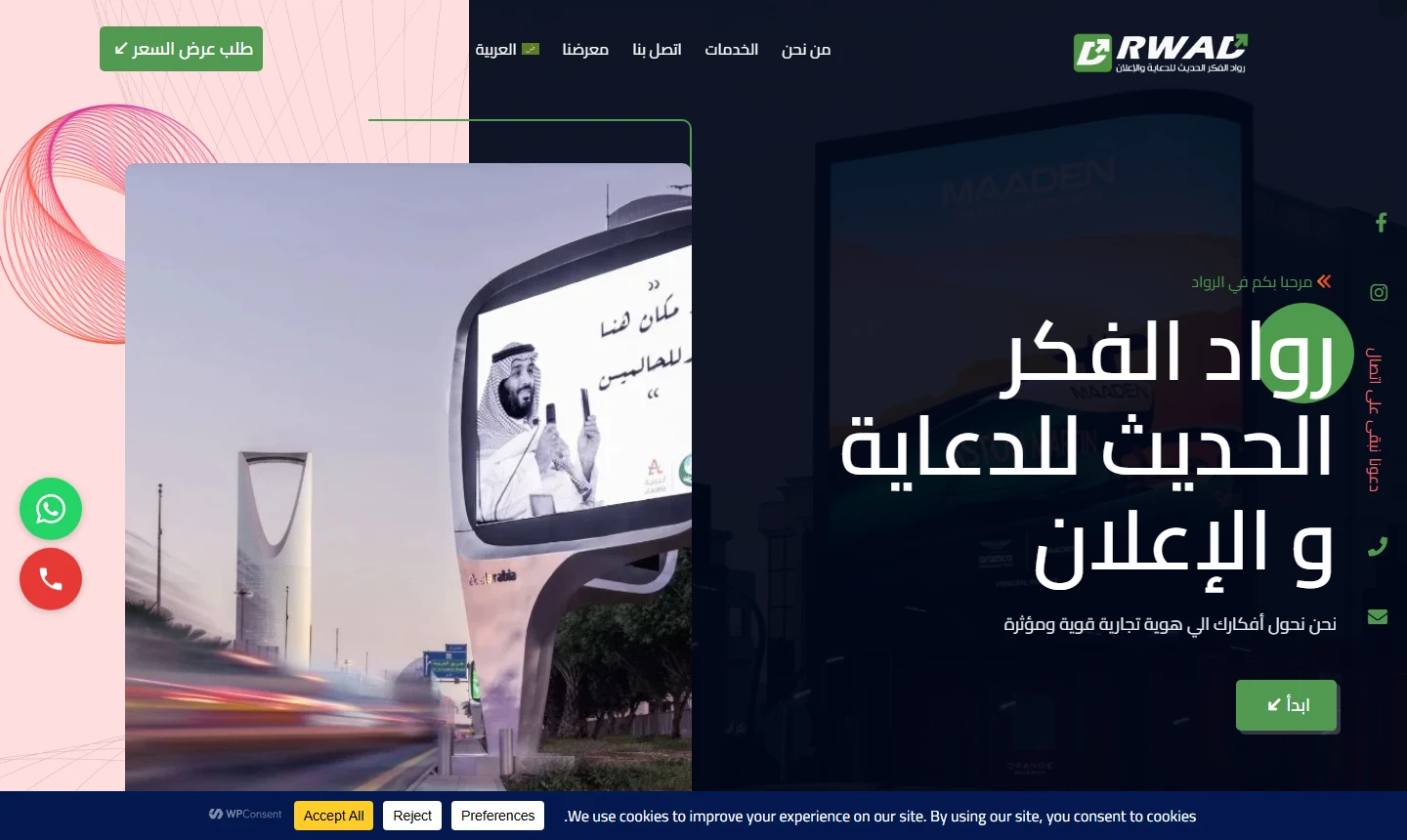 Rwad Ads live website preview